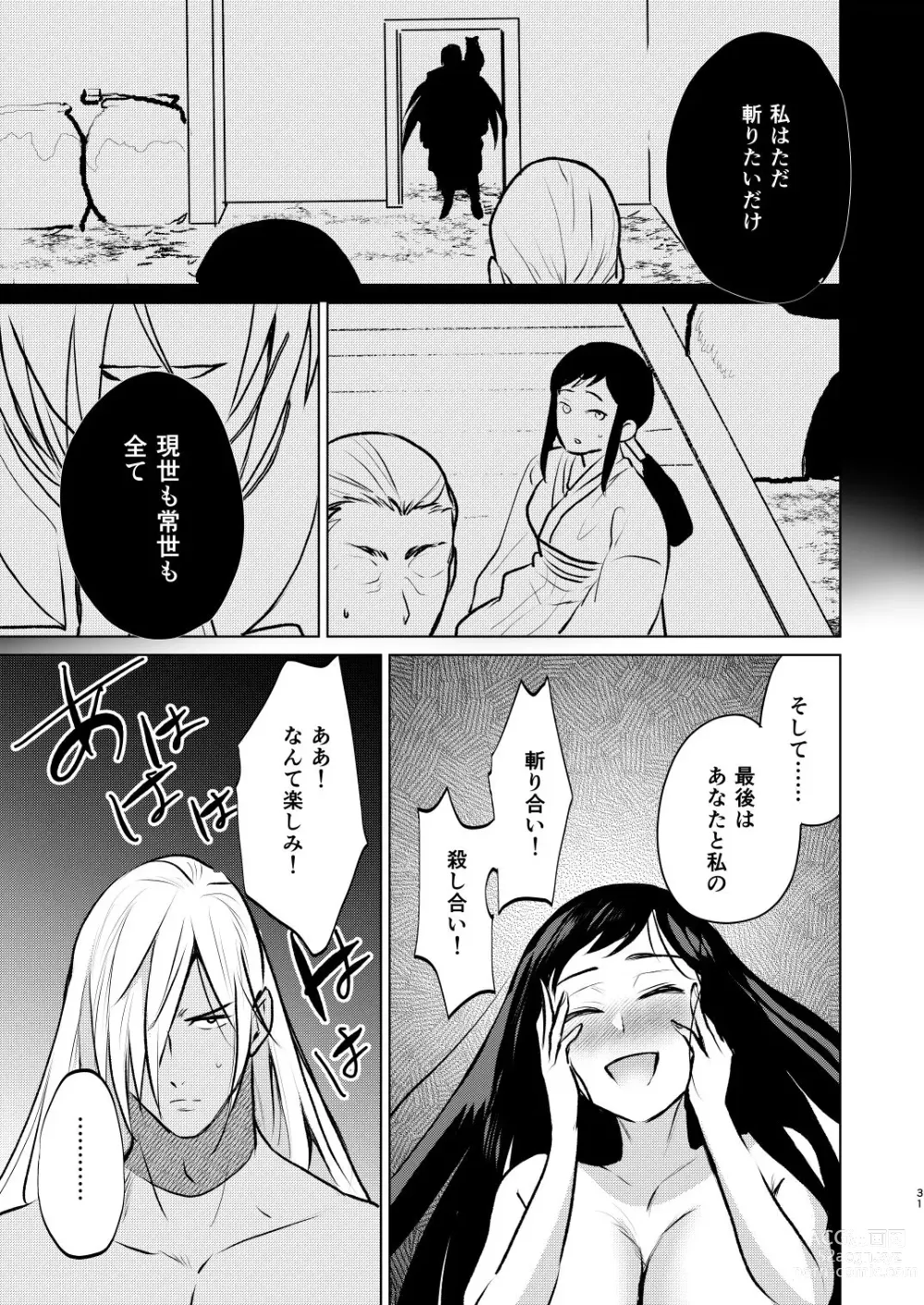 Page 28 of doujinshi Yoru wa Ake domo, Yami wa Otozure - The dawn may come, the darkness will fall