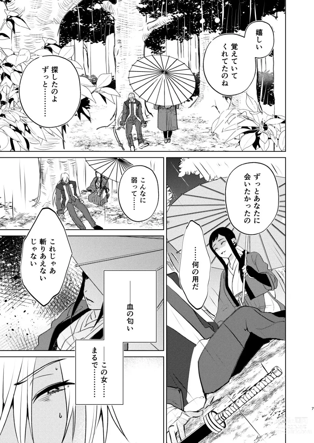 Page 4 of doujinshi Yoru wa Ake domo, Yami wa Otozure - The dawn may come, the darkness will fall