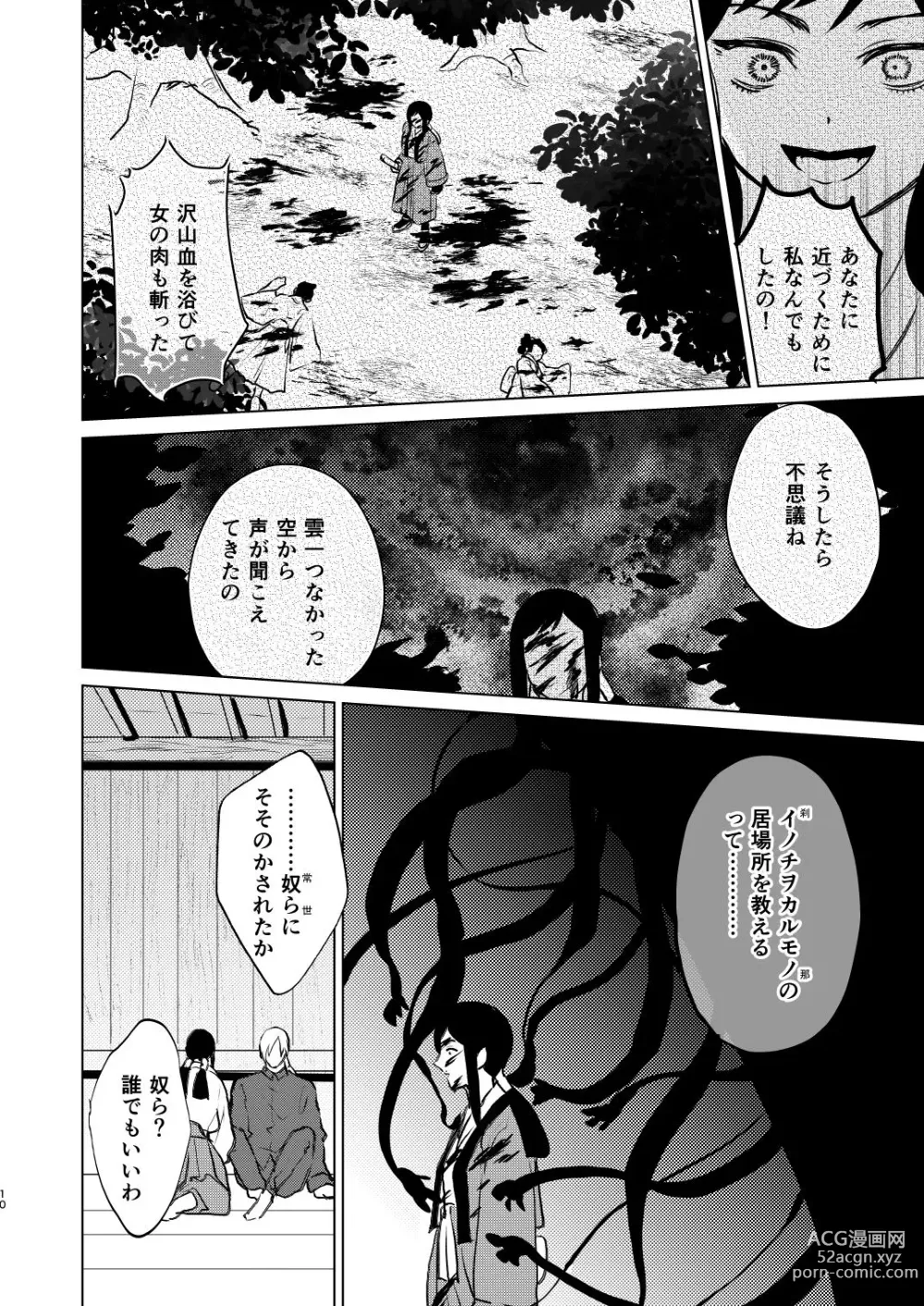 Page 7 of doujinshi Yoru wa Ake domo, Yami wa Otozure - The dawn may come, the darkness will fall