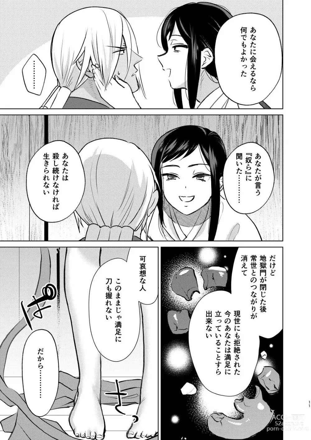 Page 8 of doujinshi Yoru wa Ake domo, Yami wa Otozure - The dawn may come, the darkness will fall