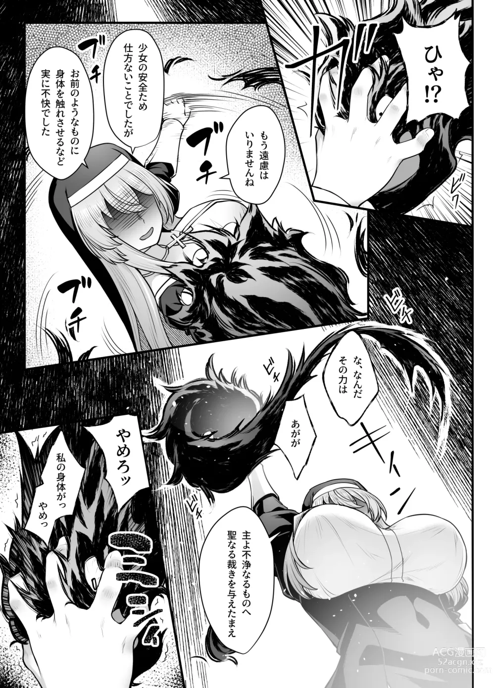 Page 9 of doujinshi Kyonyuu Shuudoujo Riana no Haiboku