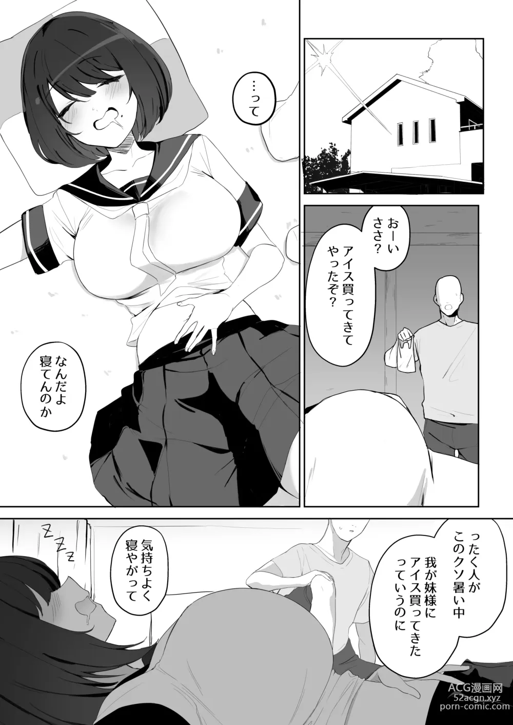 Page 3 of doujinshi Ani no Shiranai Imouto no Hanashi