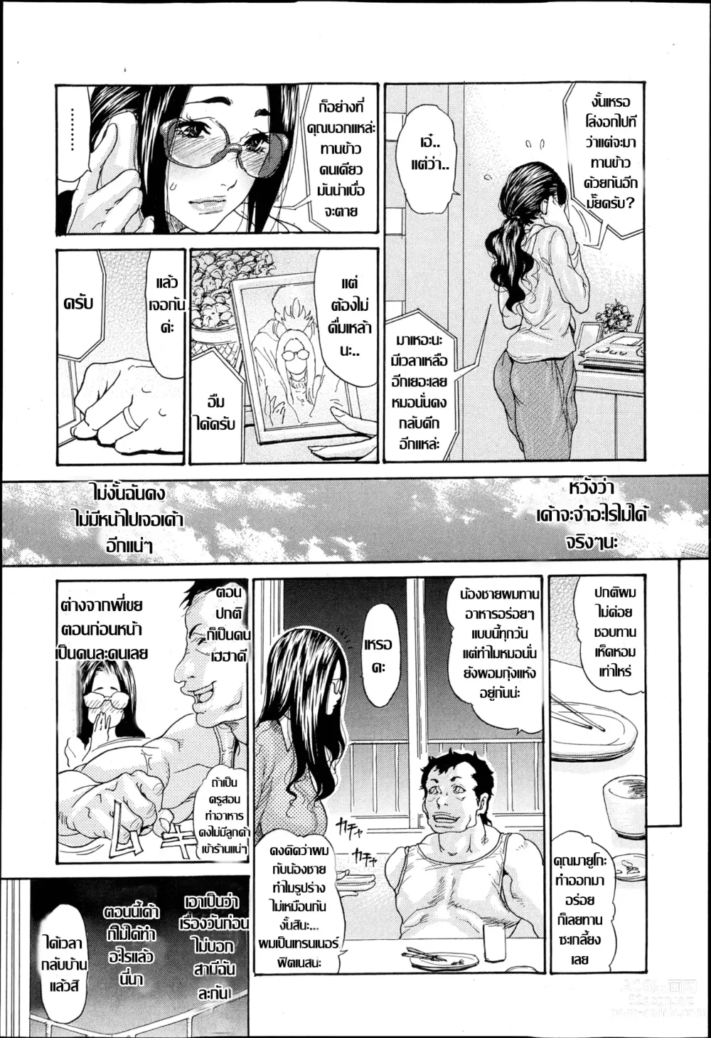 Page 13 of doujinshi Naburizuma Ch.1-5