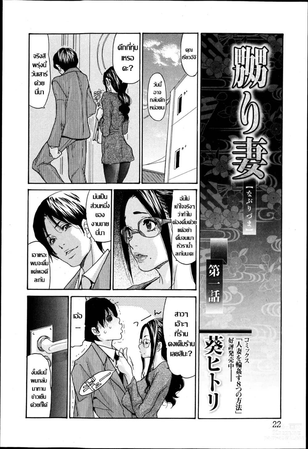 Page 4 of doujinshi Naburizuma Ch.1-5