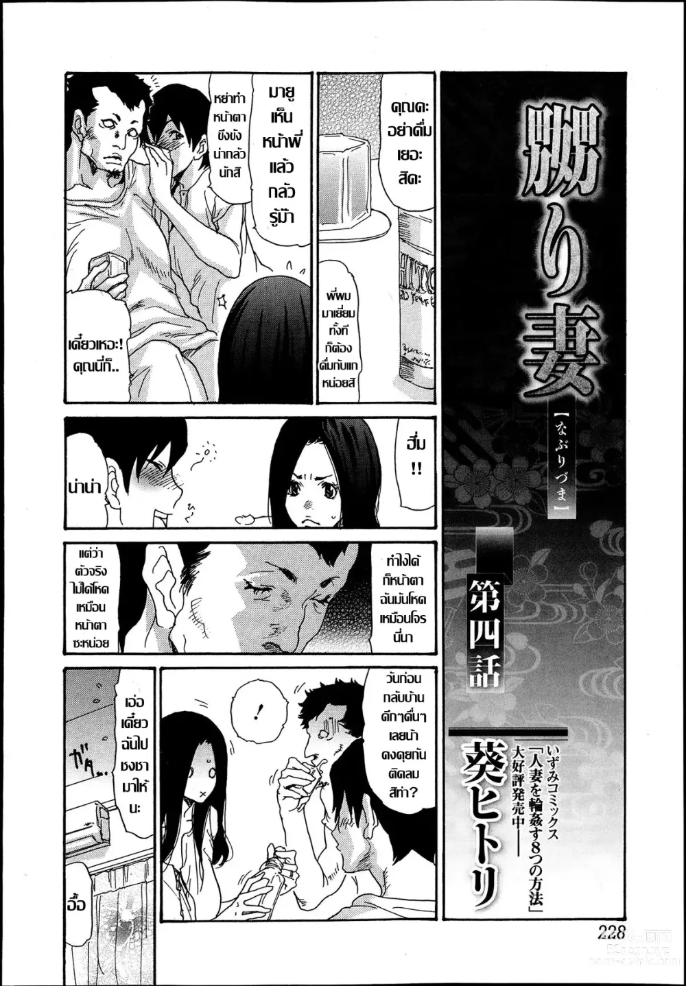 Page 72 of doujinshi Naburizuma Ch.1-5