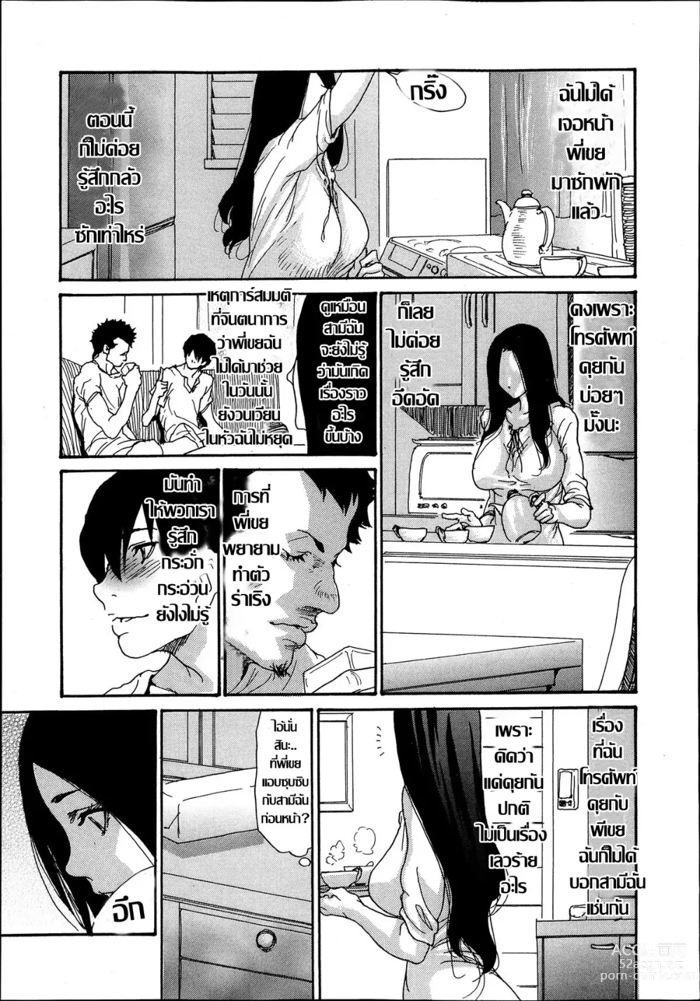 Page 73 of doujinshi Naburizuma Ch.1-5