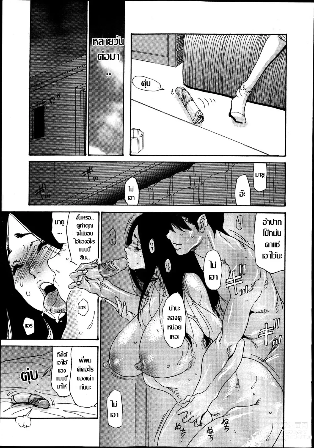 Page 91 of doujinshi Naburizuma Ch.1-5