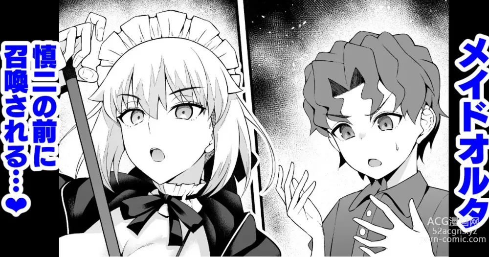 Page 1 of doujinshi Maid Alter, Shinji no Mae ni Shoukan sareru