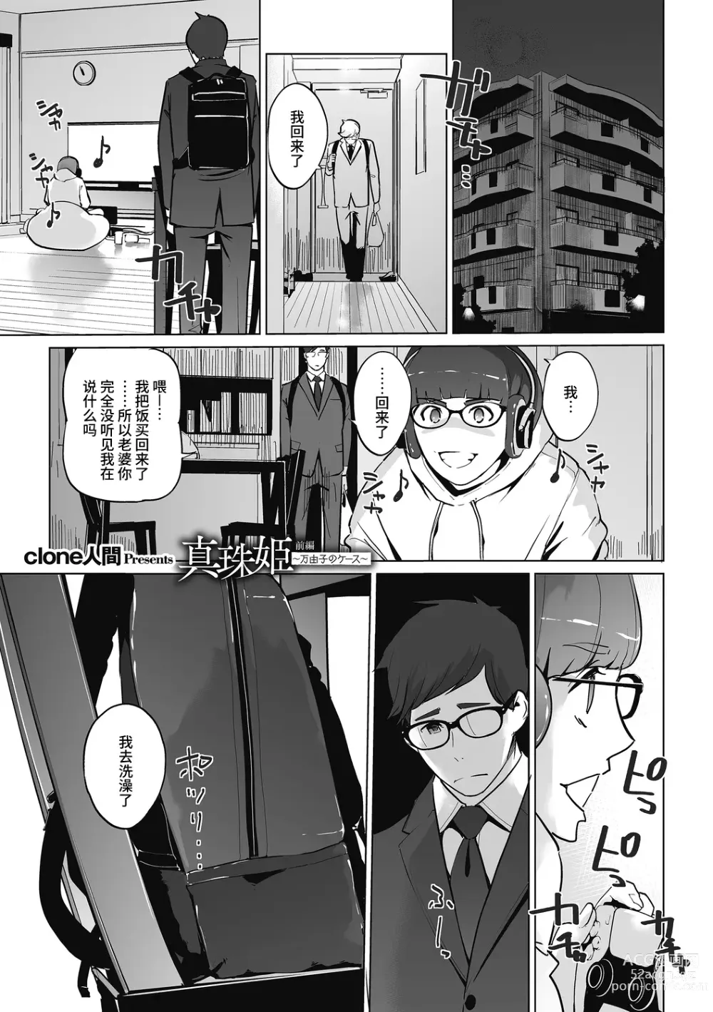 Page 1 of manga Shinjuhime ~Mayuko no Case~