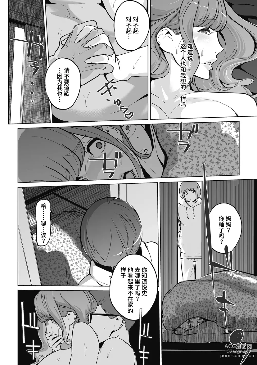 Page 38 of manga Shinjuhime ~Mayuko no Case~