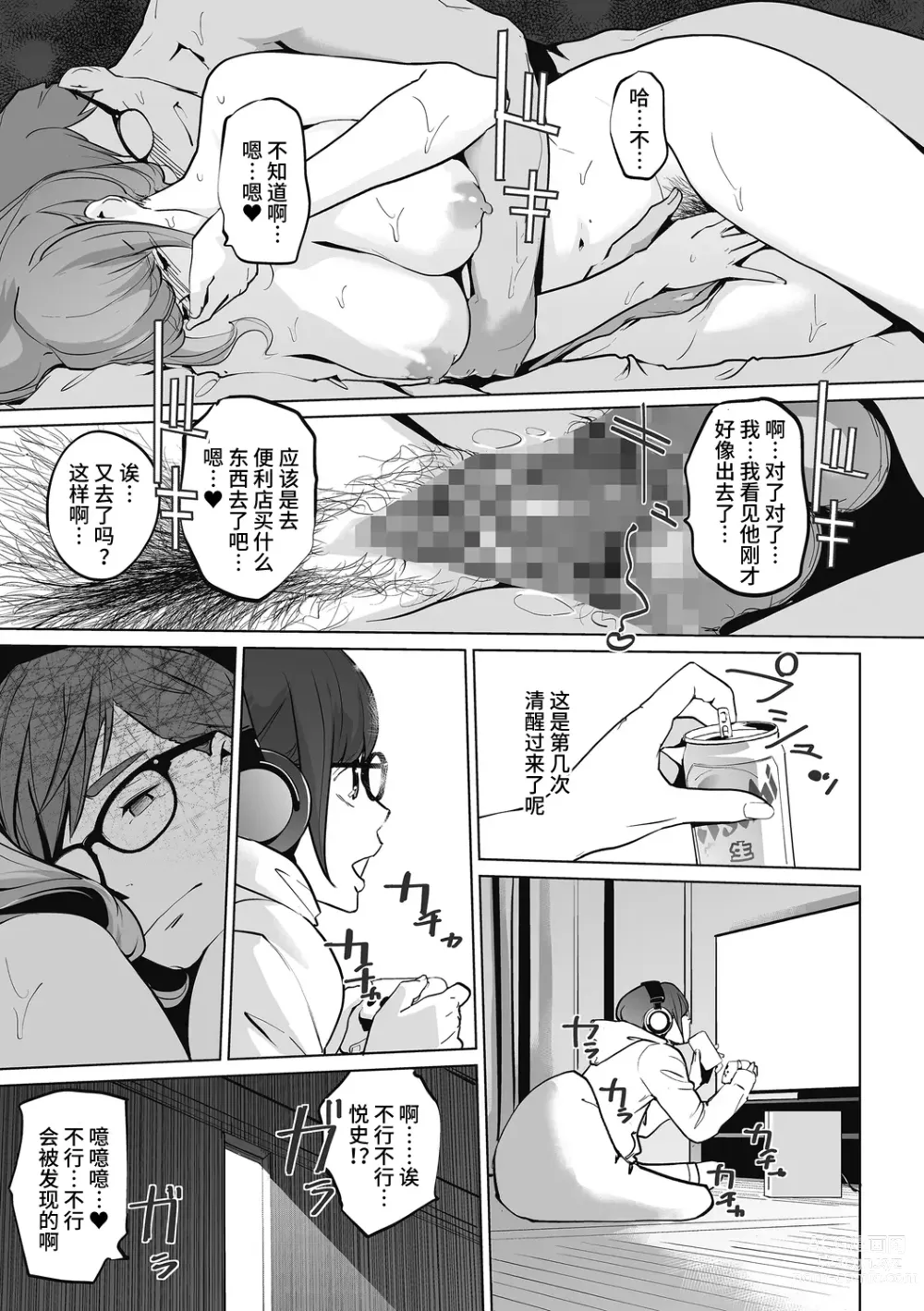 Page 39 of manga Shinjuhime ~Mayuko no Case~