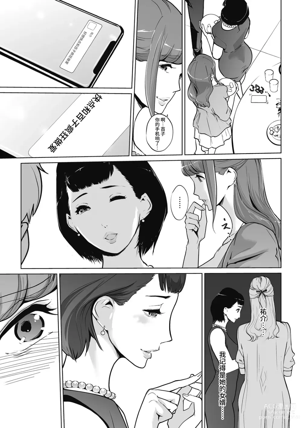 Page 57 of manga Shinjuhime ~Mayuko no Case~