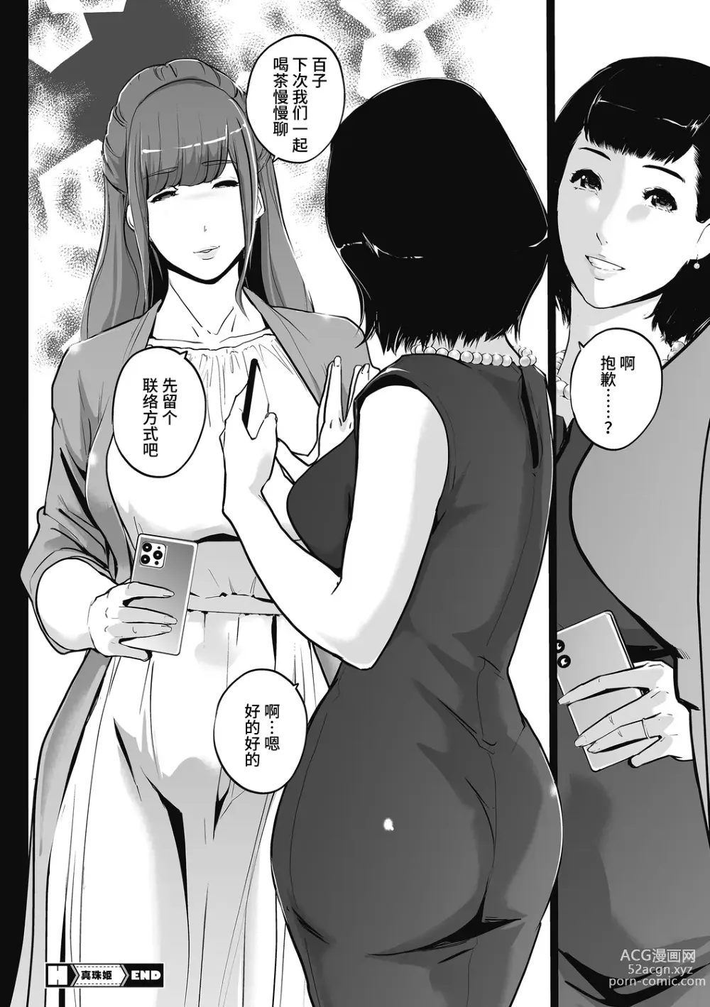 Page 58 of manga Shinjuhime ~Mayuko no Case~