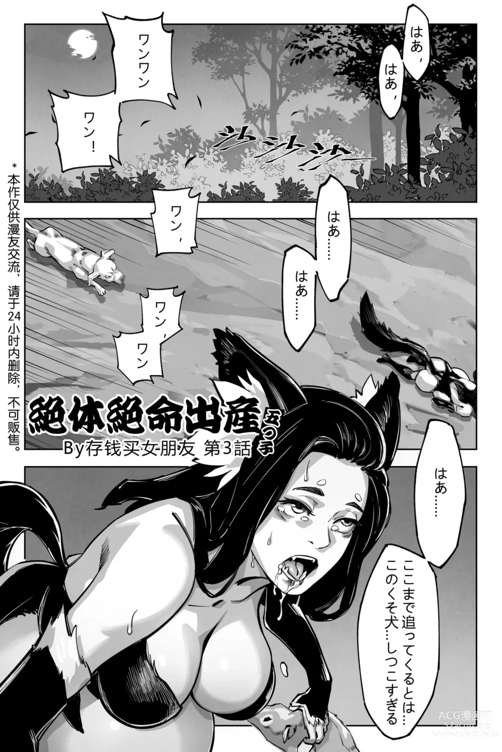 Page 1 of doujinshi 绝境分娩3