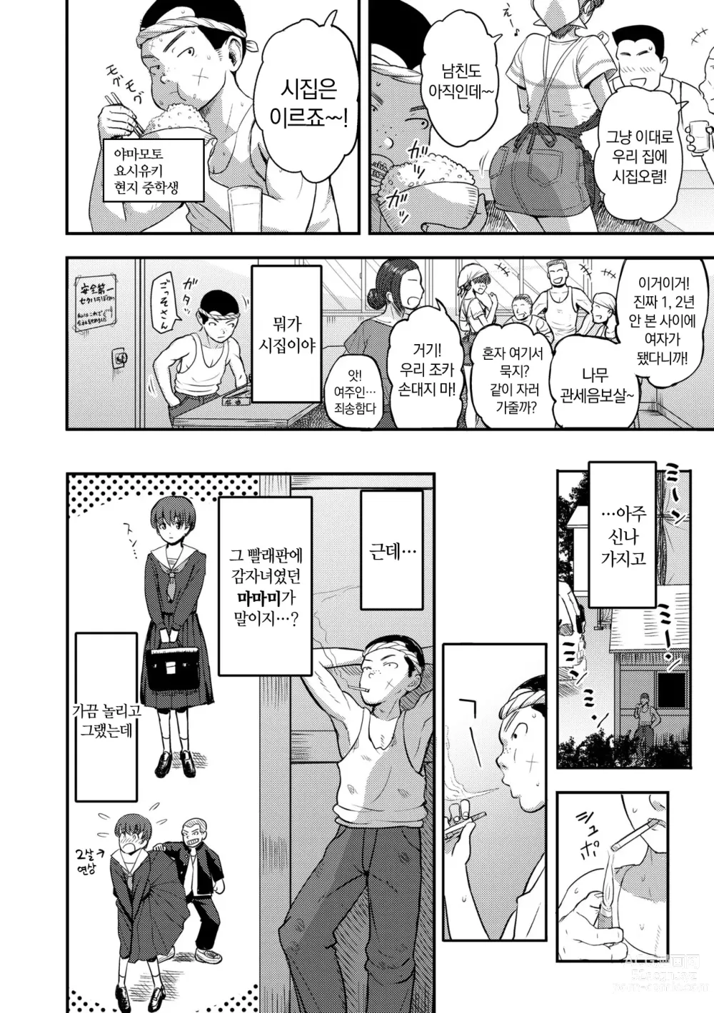 Page 106 of manga 이 몸이 나(아빠)를 미치게 한다