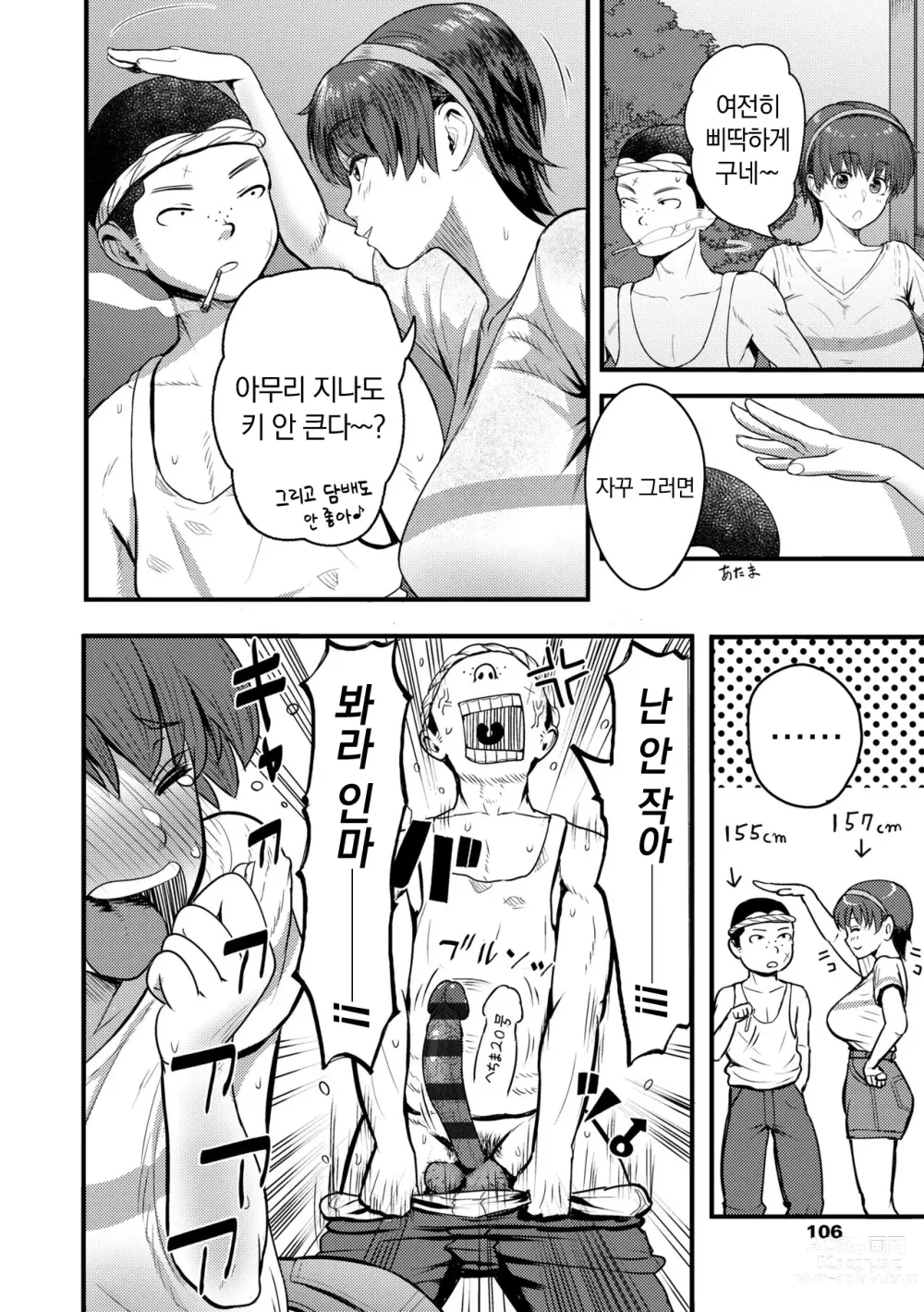 Page 108 of manga 이 몸이 나(아빠)를 미치게 한다