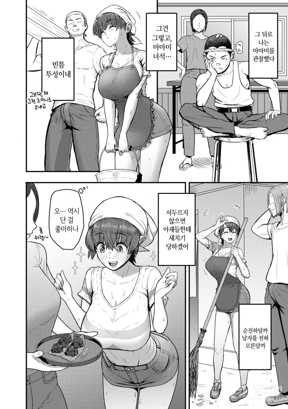 Page 110 of manga 이 몸이 나(아빠)를 미치게 한다