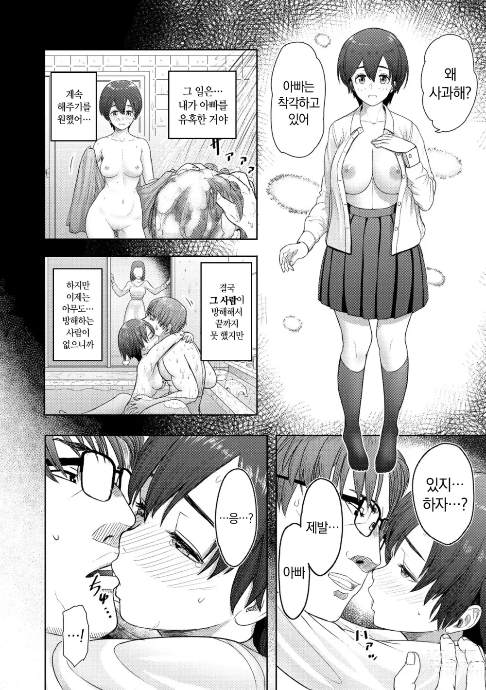 Page 12 of manga 이 몸이 나(아빠)를 미치게 한다