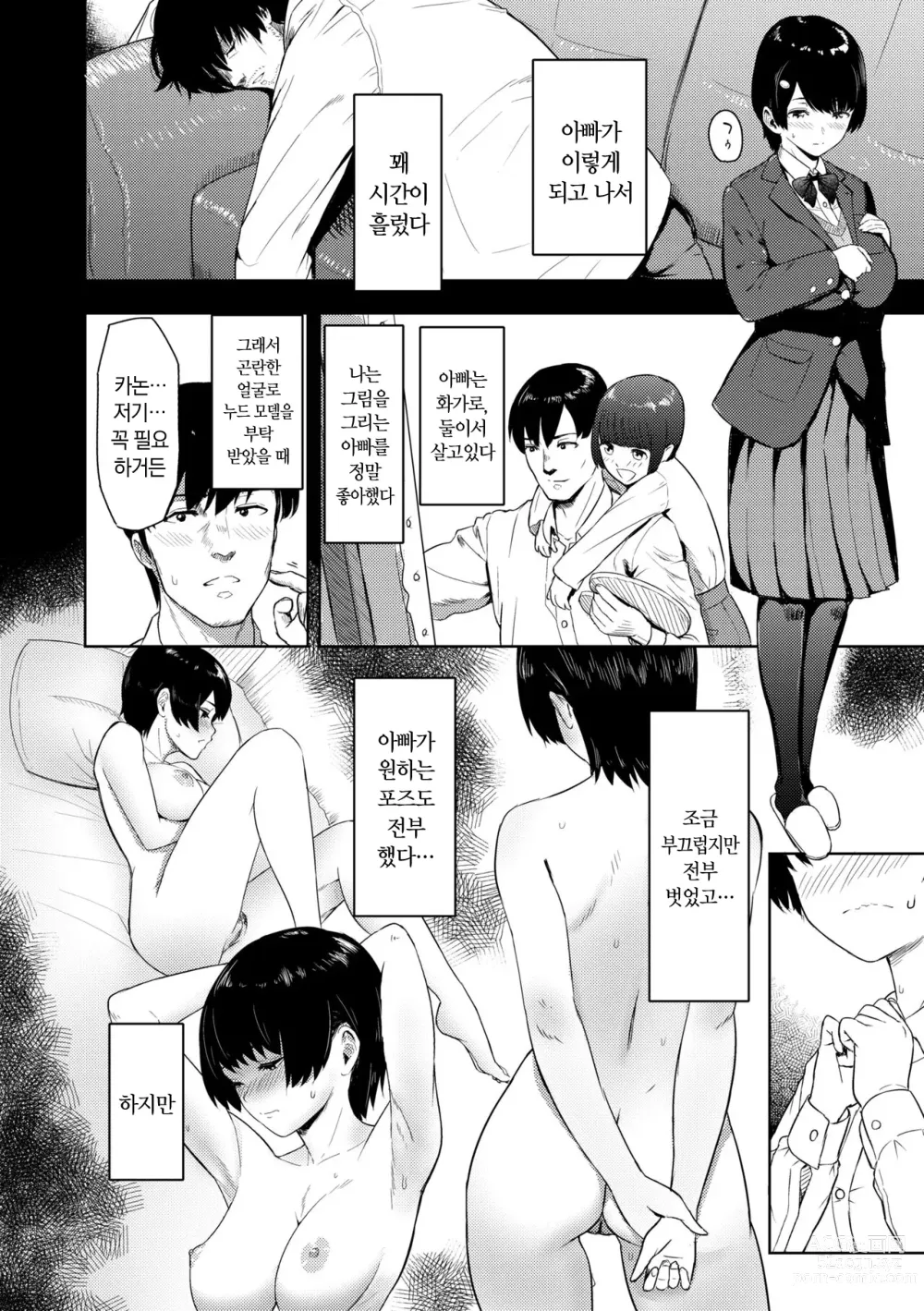 Page 154 of manga 이 몸이 나(아빠)를 미치게 한다