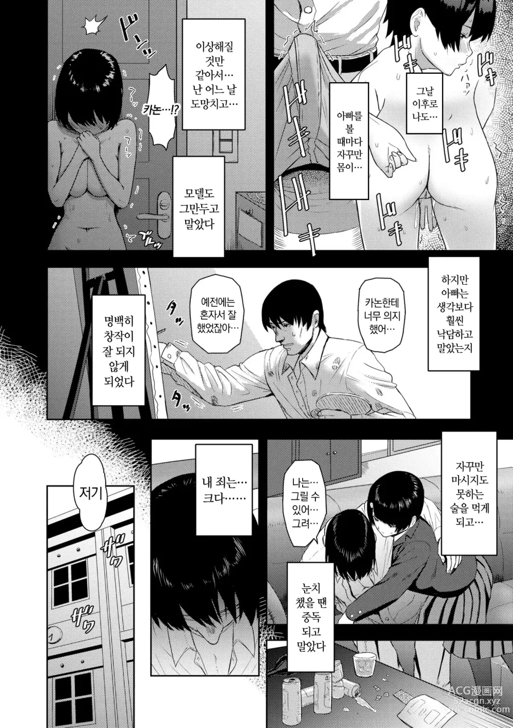 Page 156 of manga 이 몸이 나(아빠)를 미치게 한다