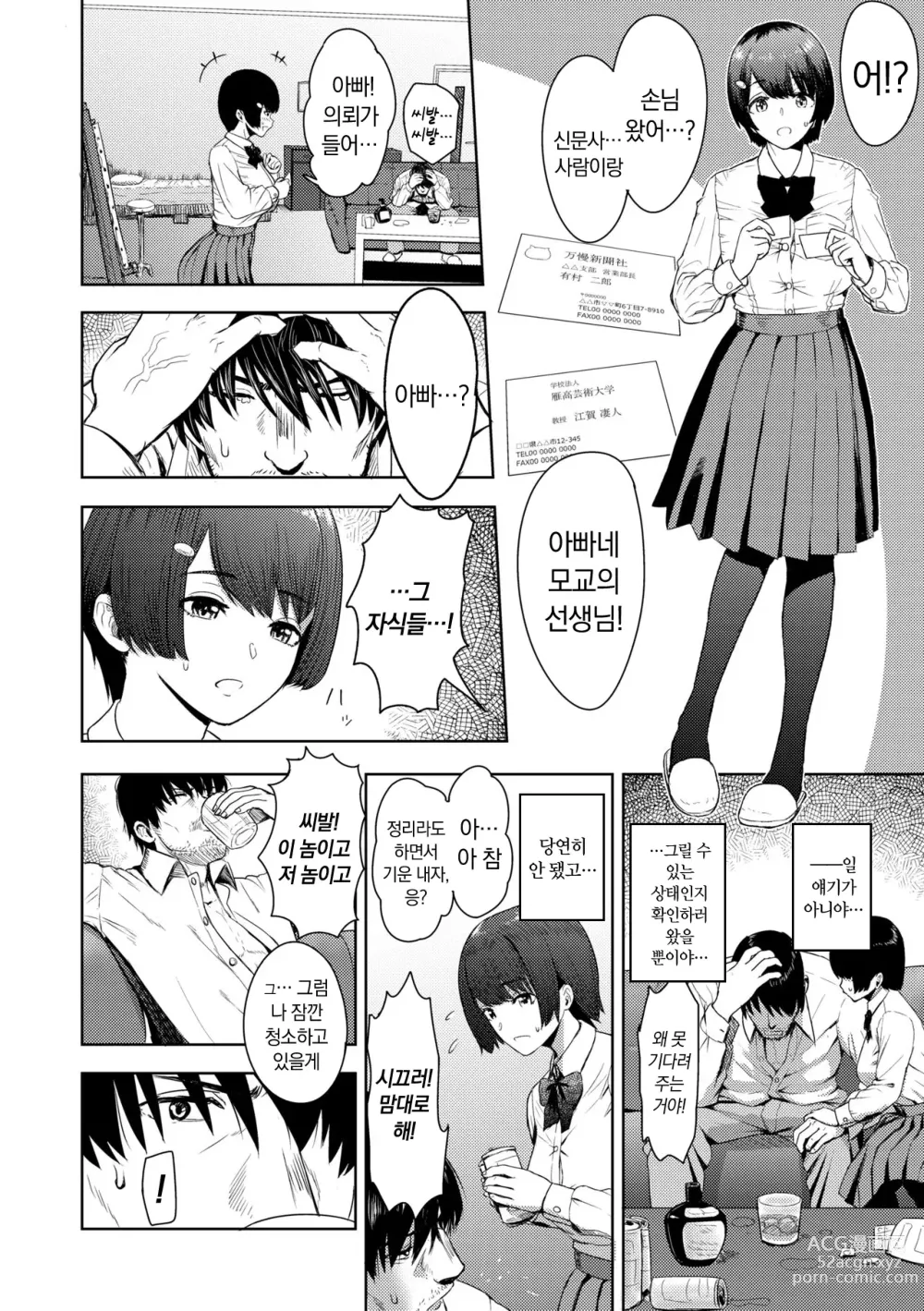 Page 160 of manga 이 몸이 나(아빠)를 미치게 한다