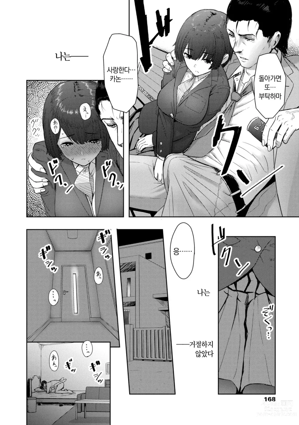 Page 170 of manga 이 몸이 나(아빠)를 미치게 한다