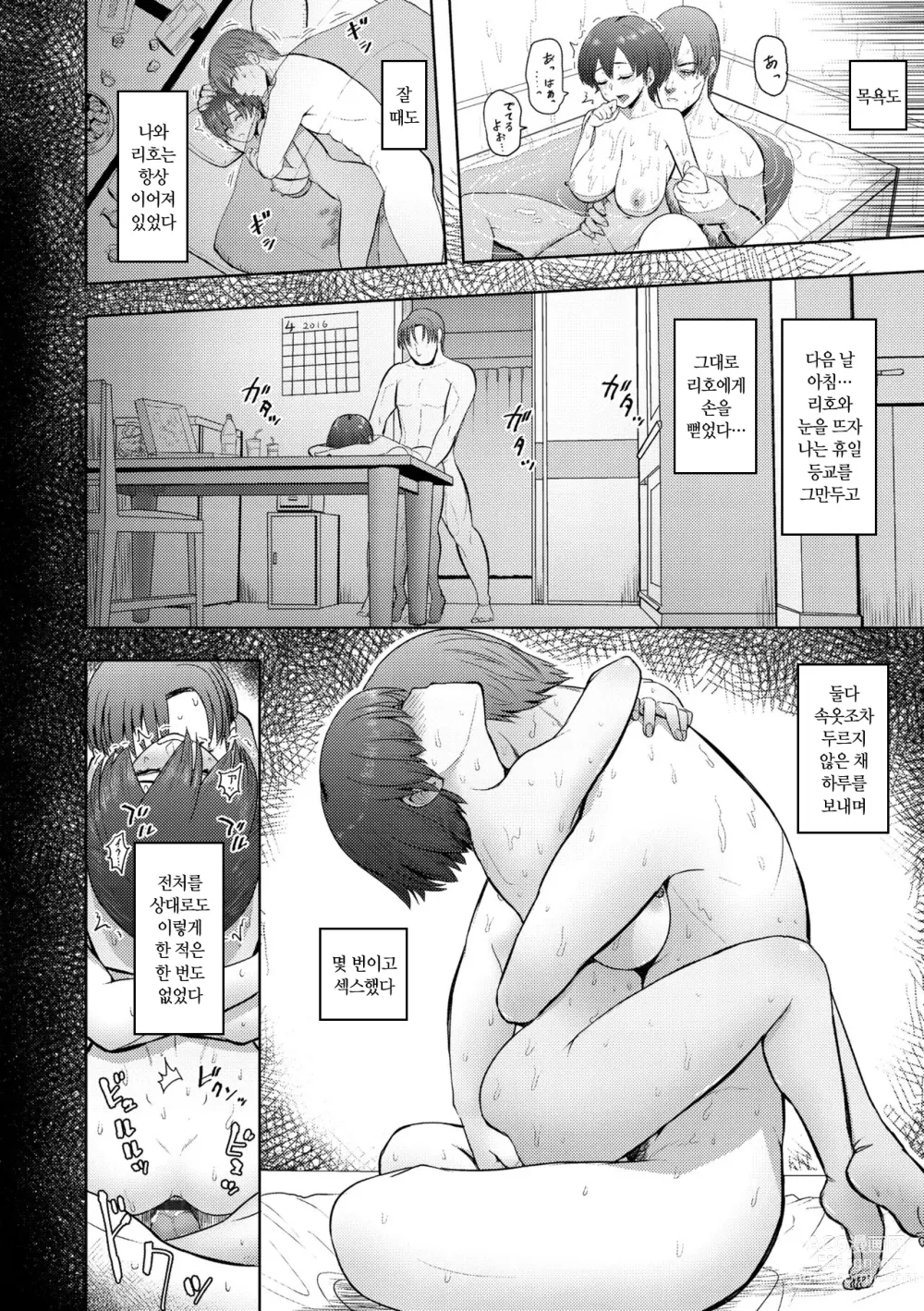 Page 22 of manga 이 몸이 나(아빠)를 미치게 한다