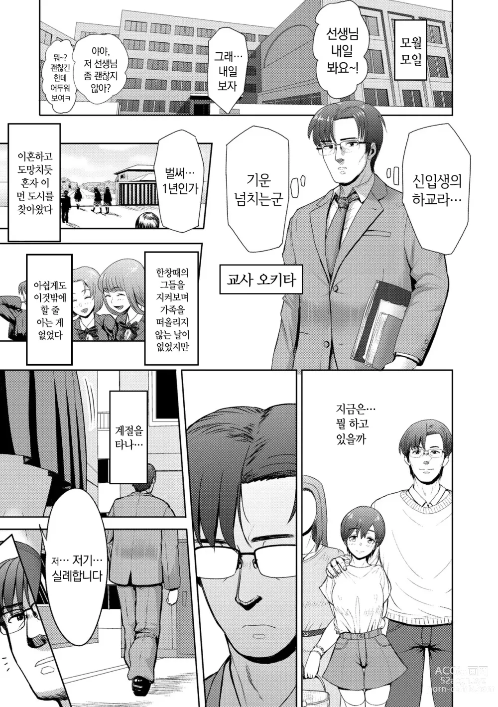 Page 5 of manga 이 몸이 나(아빠)를 미치게 한다