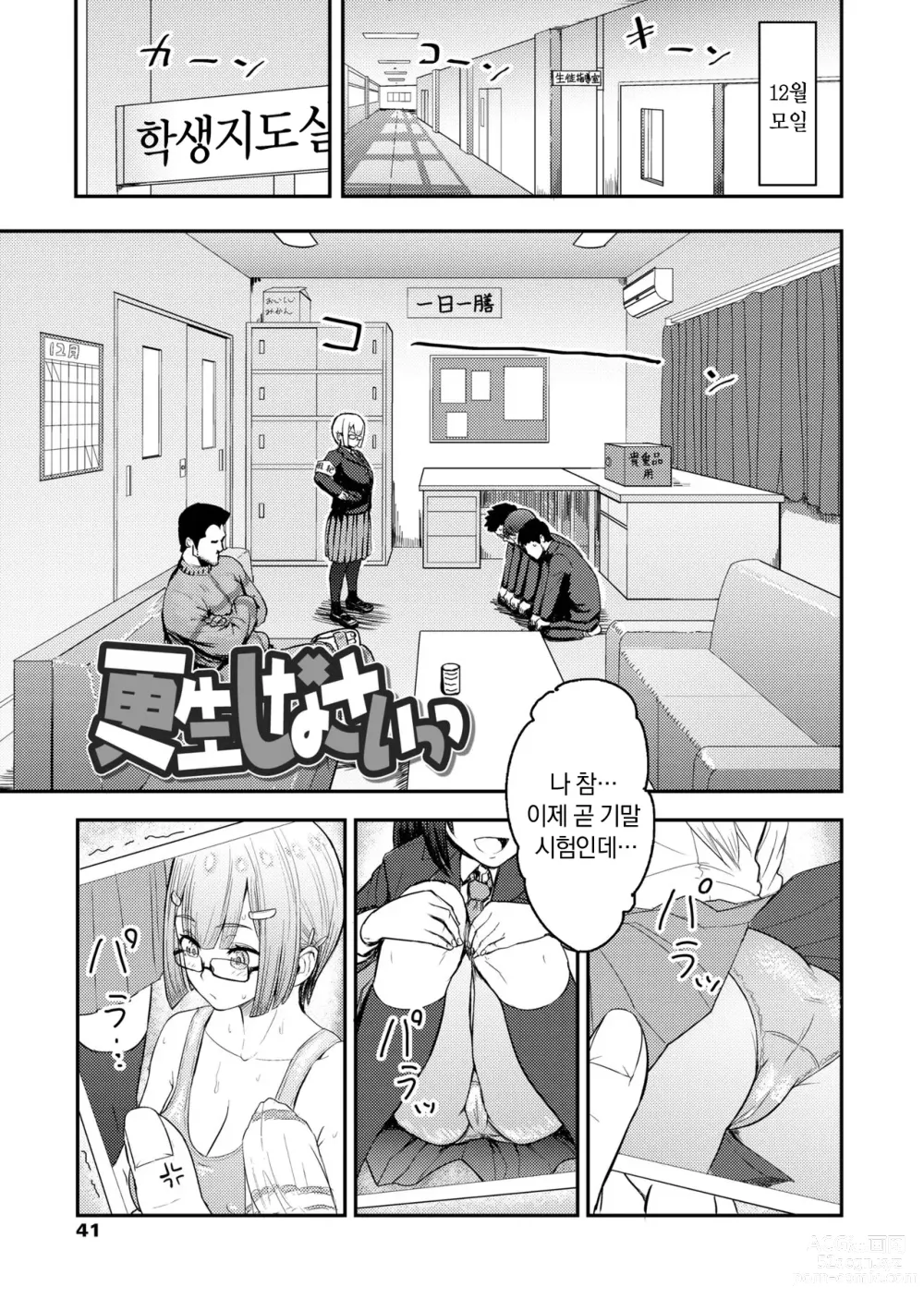 Page 43 of manga 이 몸이 나(아빠)를 미치게 한다