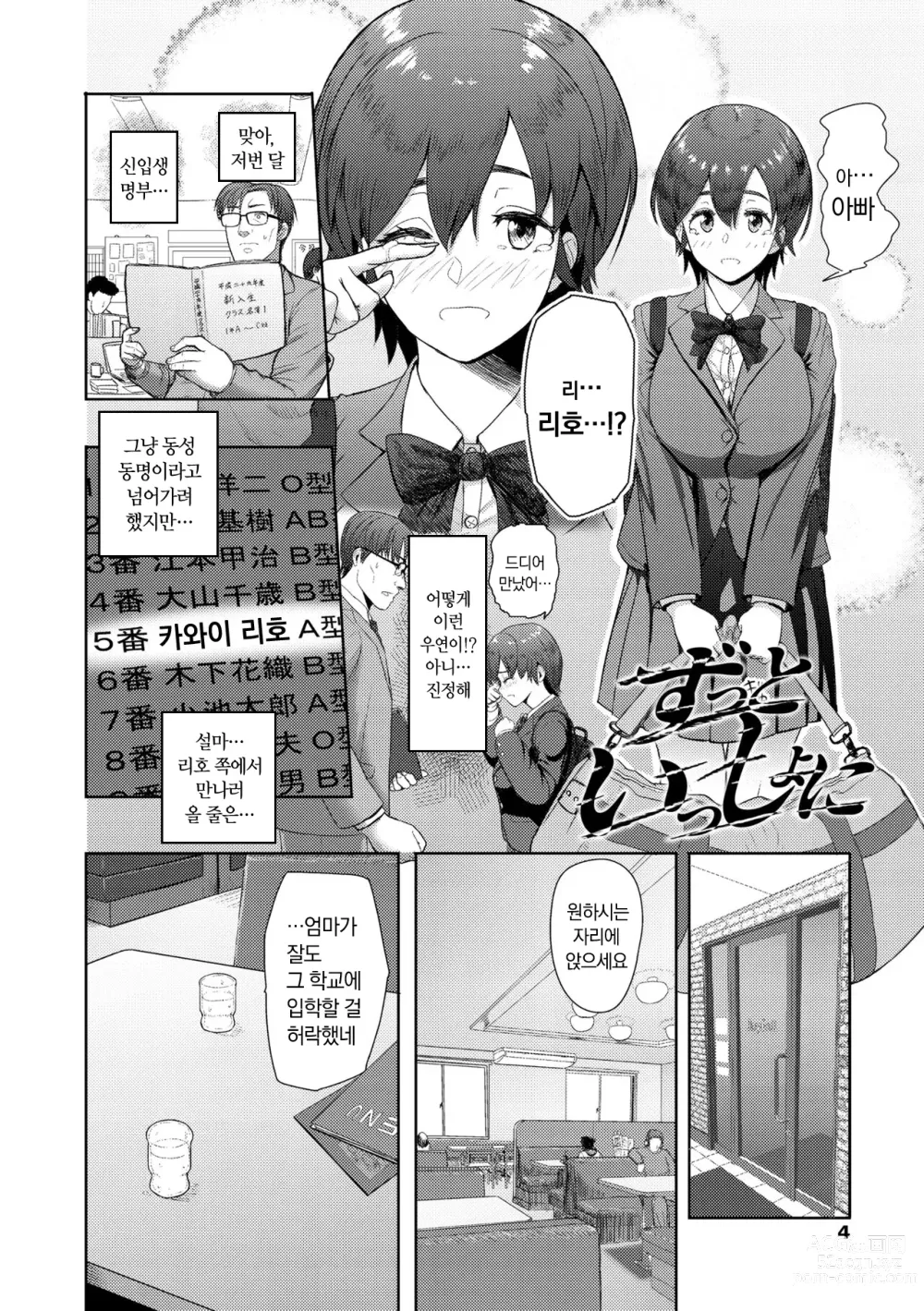 Page 6 of manga 이 몸이 나(아빠)를 미치게 한다