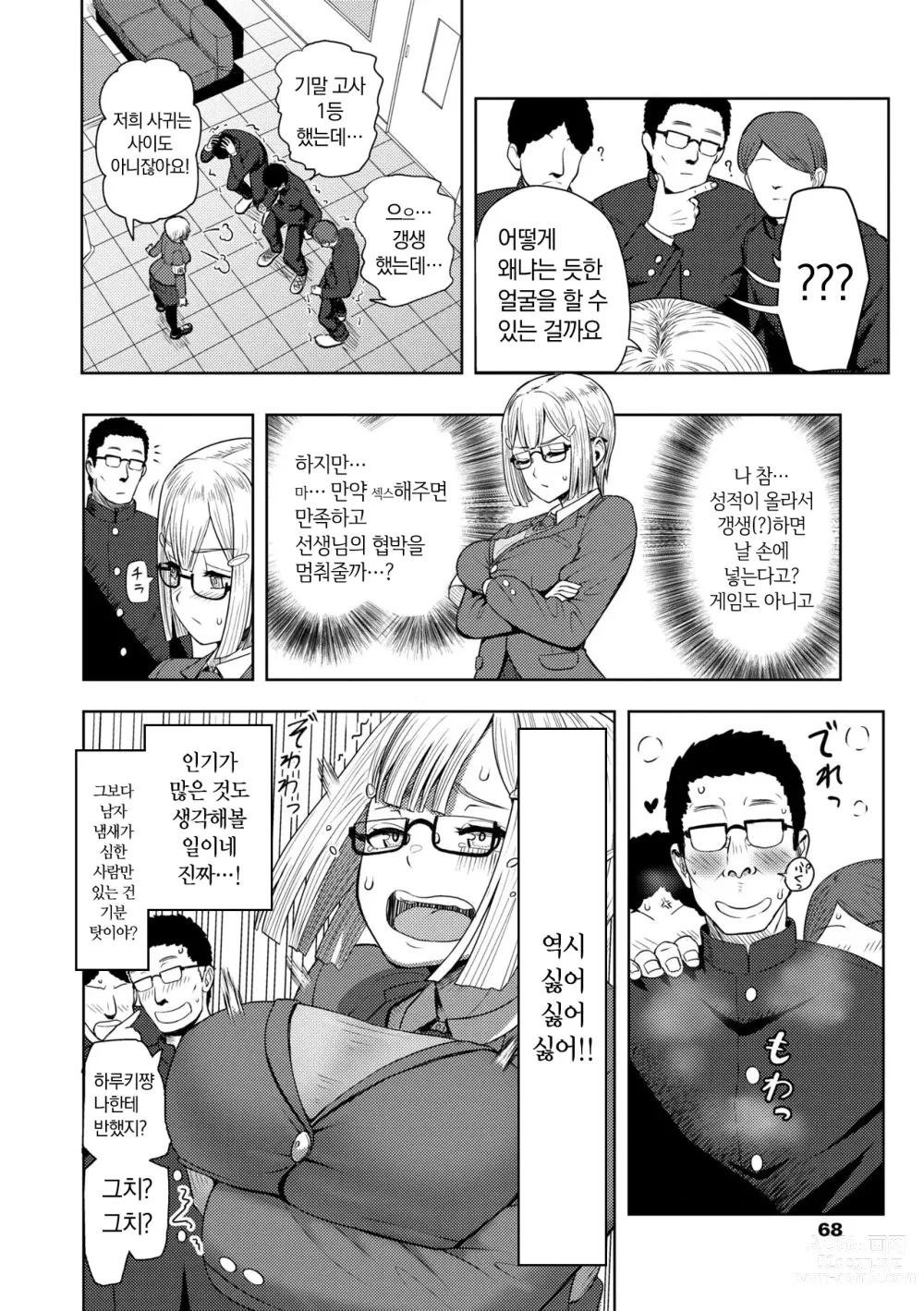 Page 70 of manga 이 몸이 나(아빠)를 미치게 한다