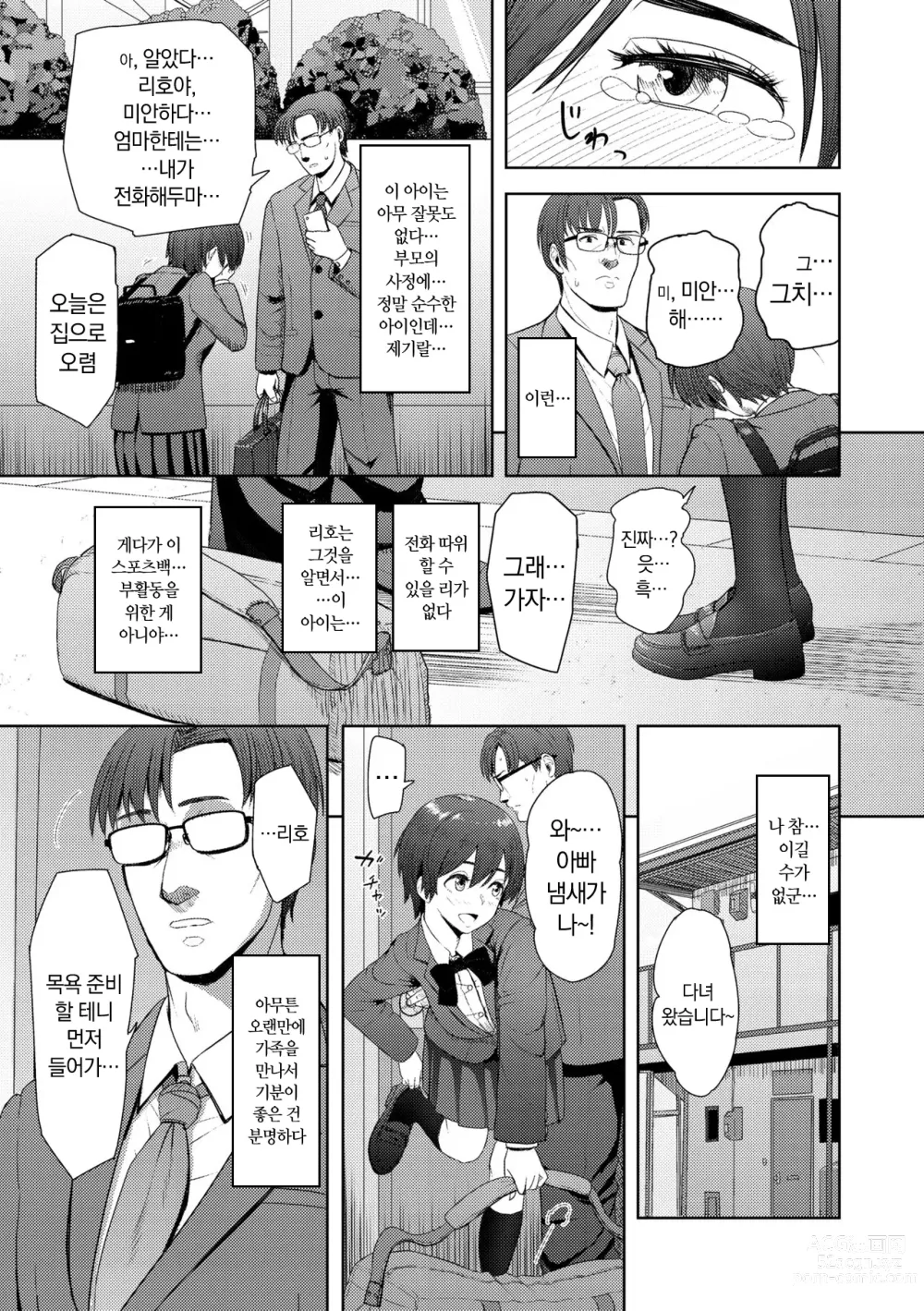 Page 9 of manga 이 몸이 나(아빠)를 미치게 한다