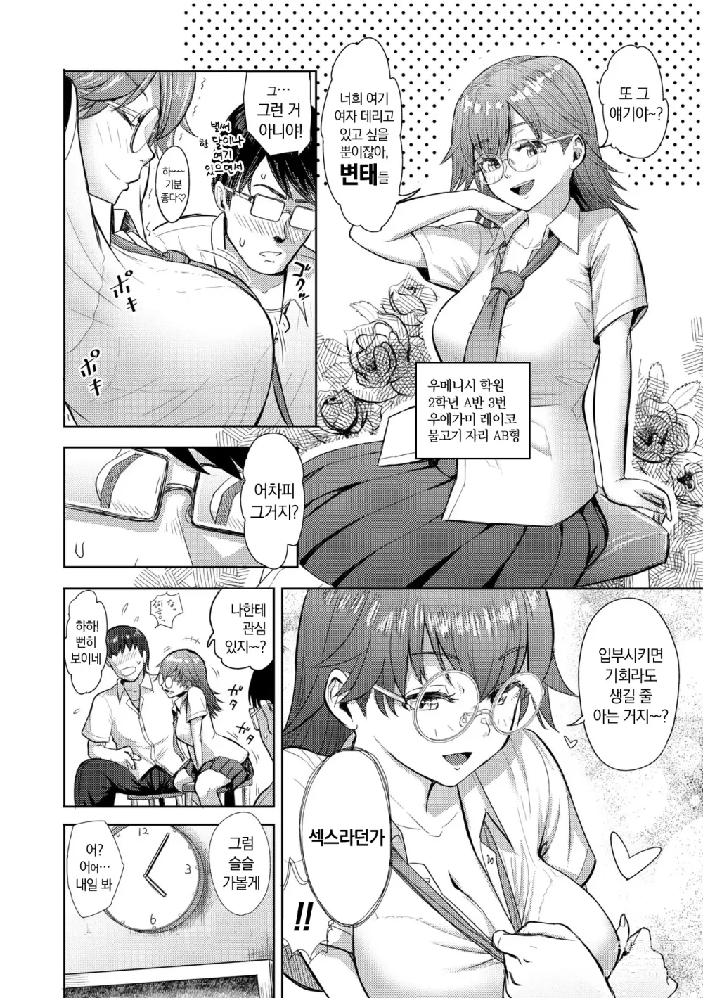 Page 82 of manga 이 몸이 나(아빠)를 미치게 한다