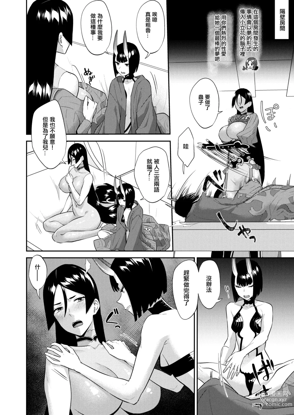 Page 11 of doujinshi Kinkyuu Ninmu