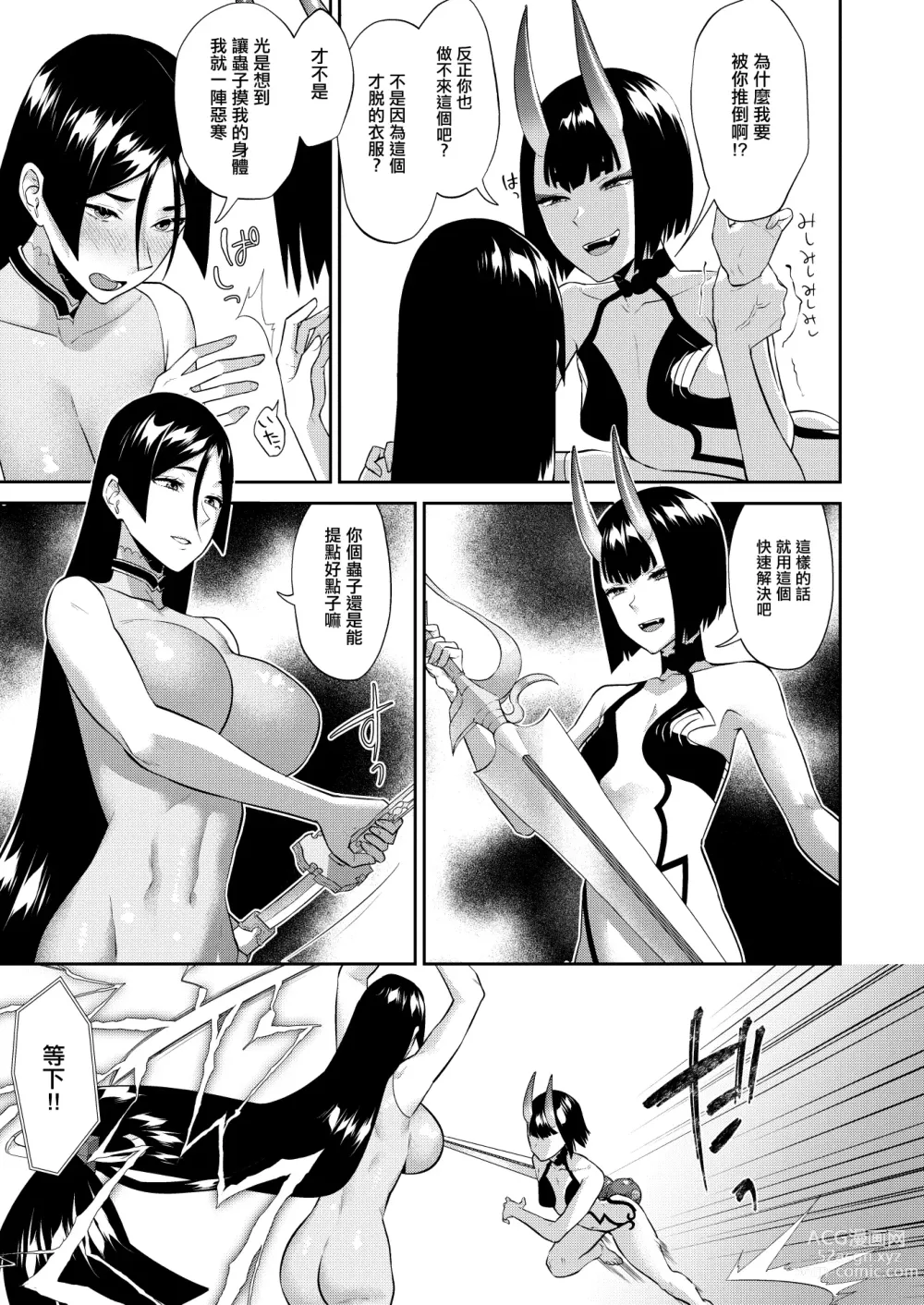 Page 12 of doujinshi Kinkyuu Ninmu