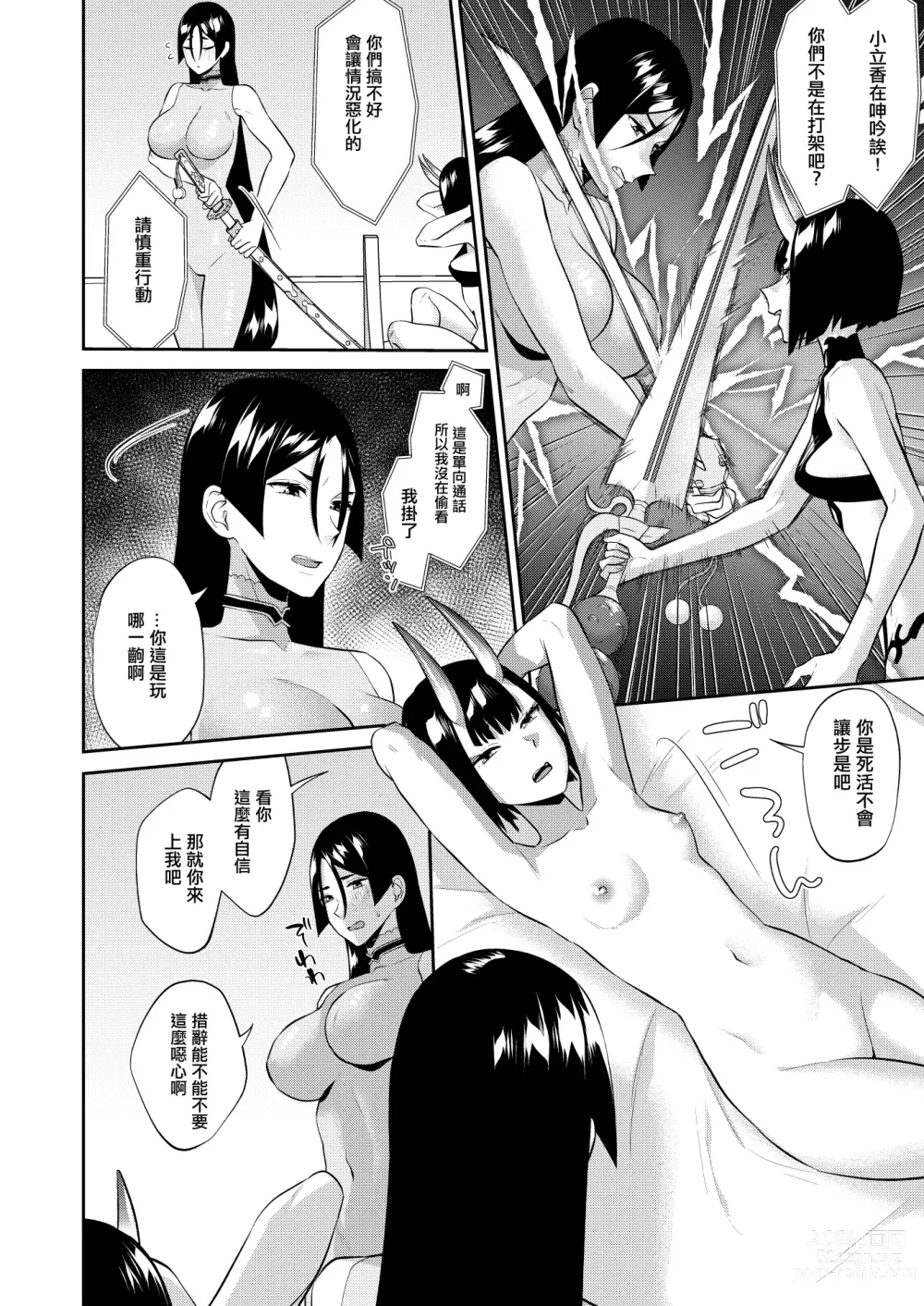 Page 13 of doujinshi Kinkyuu Ninmu