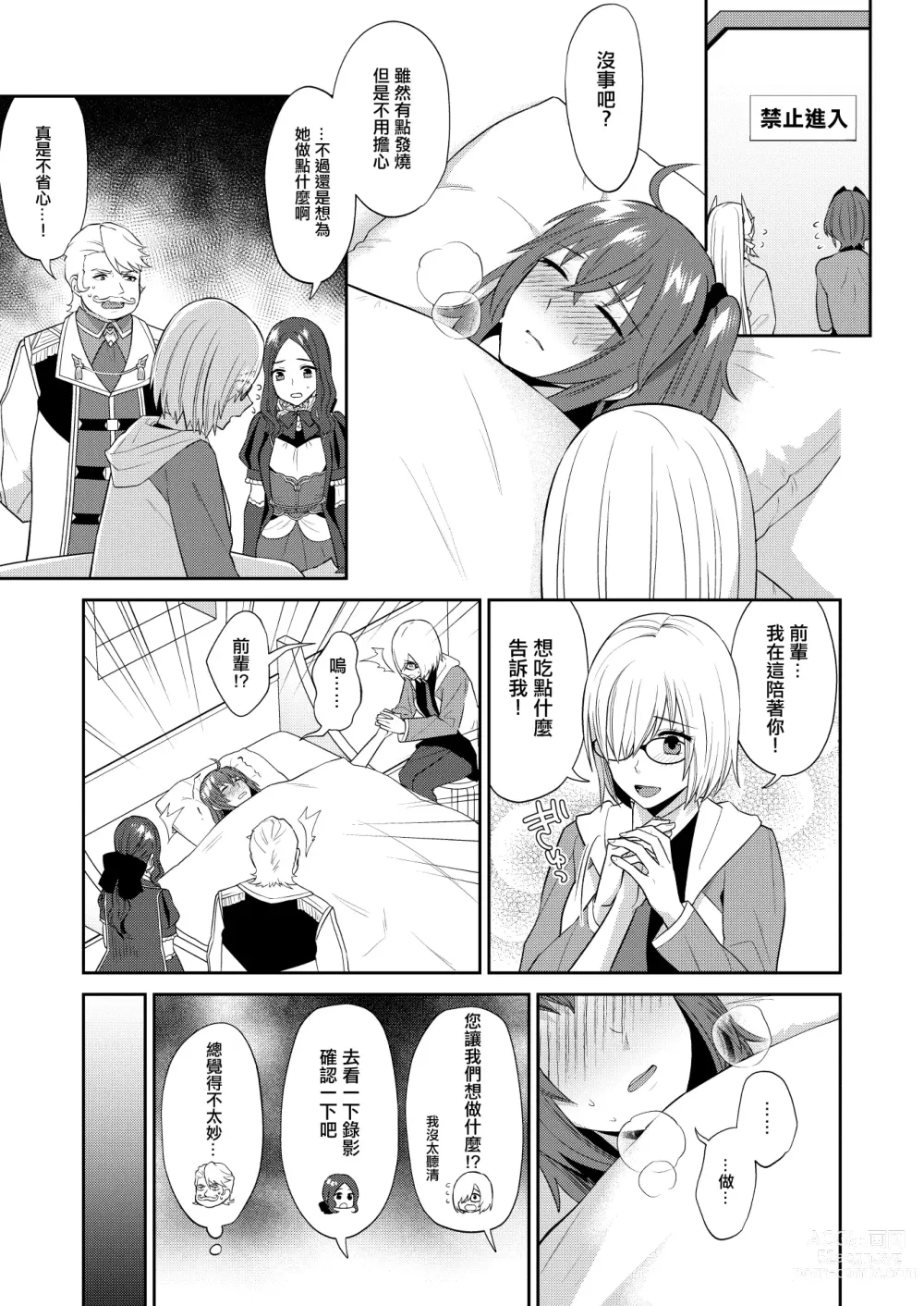 Page 6 of doujinshi Kinkyuu Ninmu