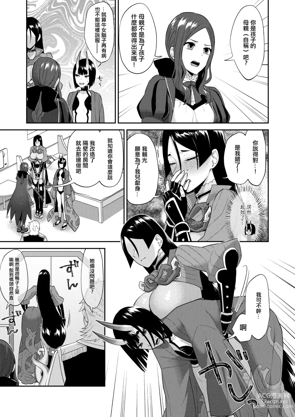 Page 10 of doujinshi Kinkyuu Ninmu