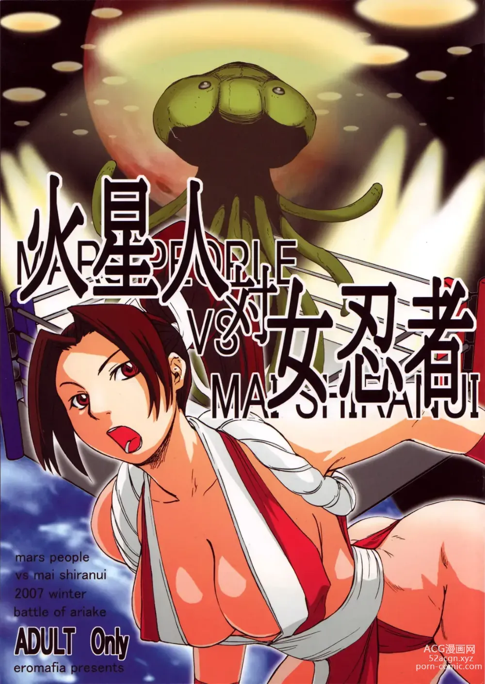 Page 1 of doujinshi Kaseijin Tai Onna Ninja - Mars People vs Mai Shiranui