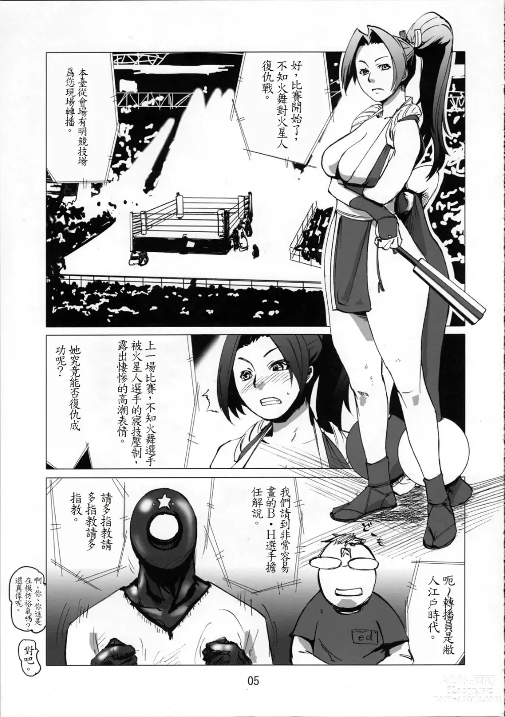 Page 5 of doujinshi Kaseijin Tai Onna Ninja - Mars People vs Mai Shiranui