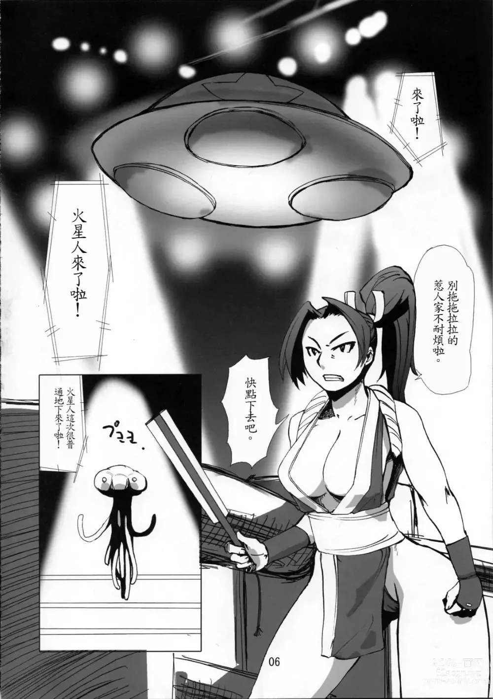 Page 6 of doujinshi Kaseijin Tai Onna Ninja - Mars People vs Mai Shiranui