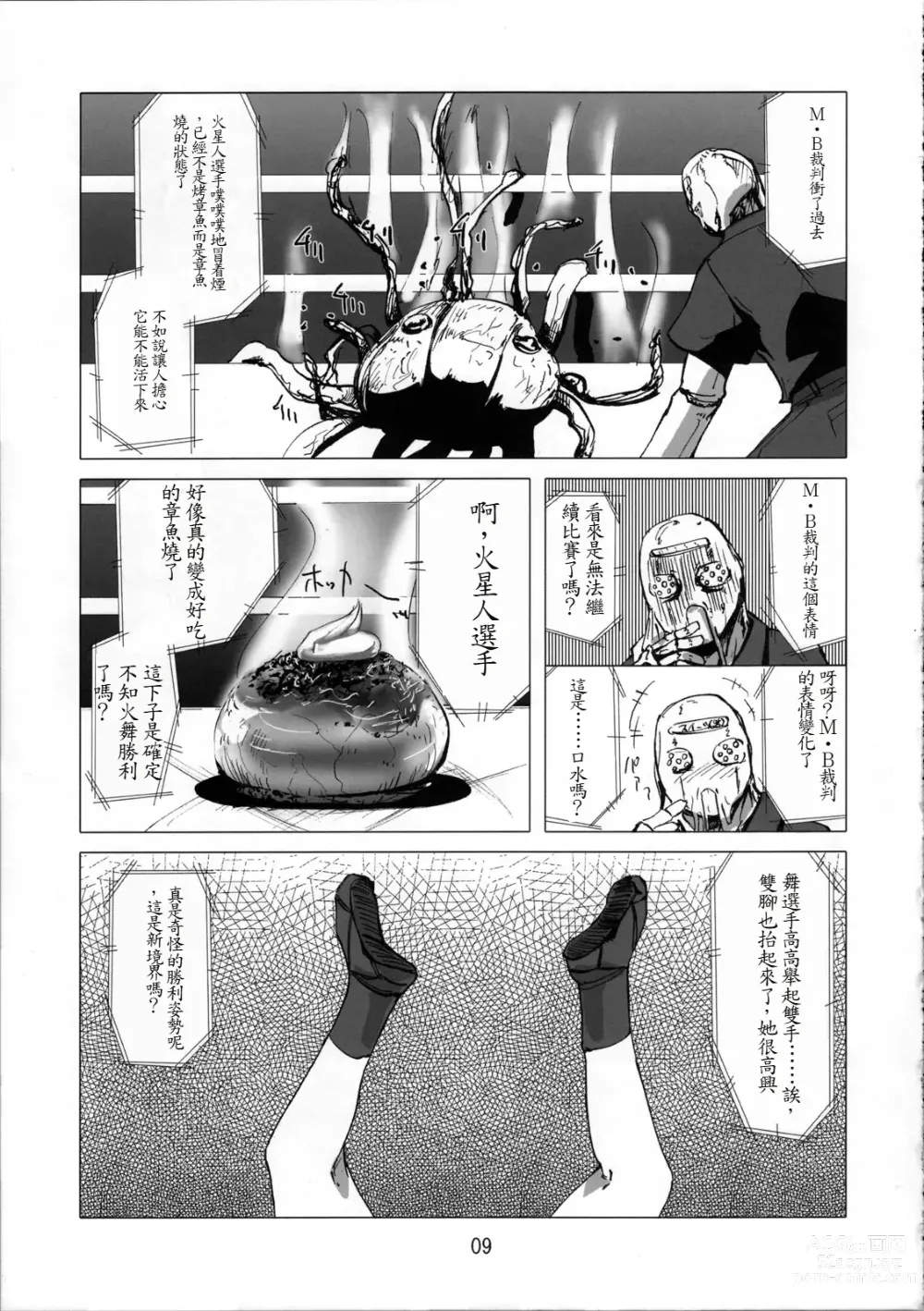 Page 9 of doujinshi Kaseijin Tai Onna Ninja - Mars People vs Mai Shiranui