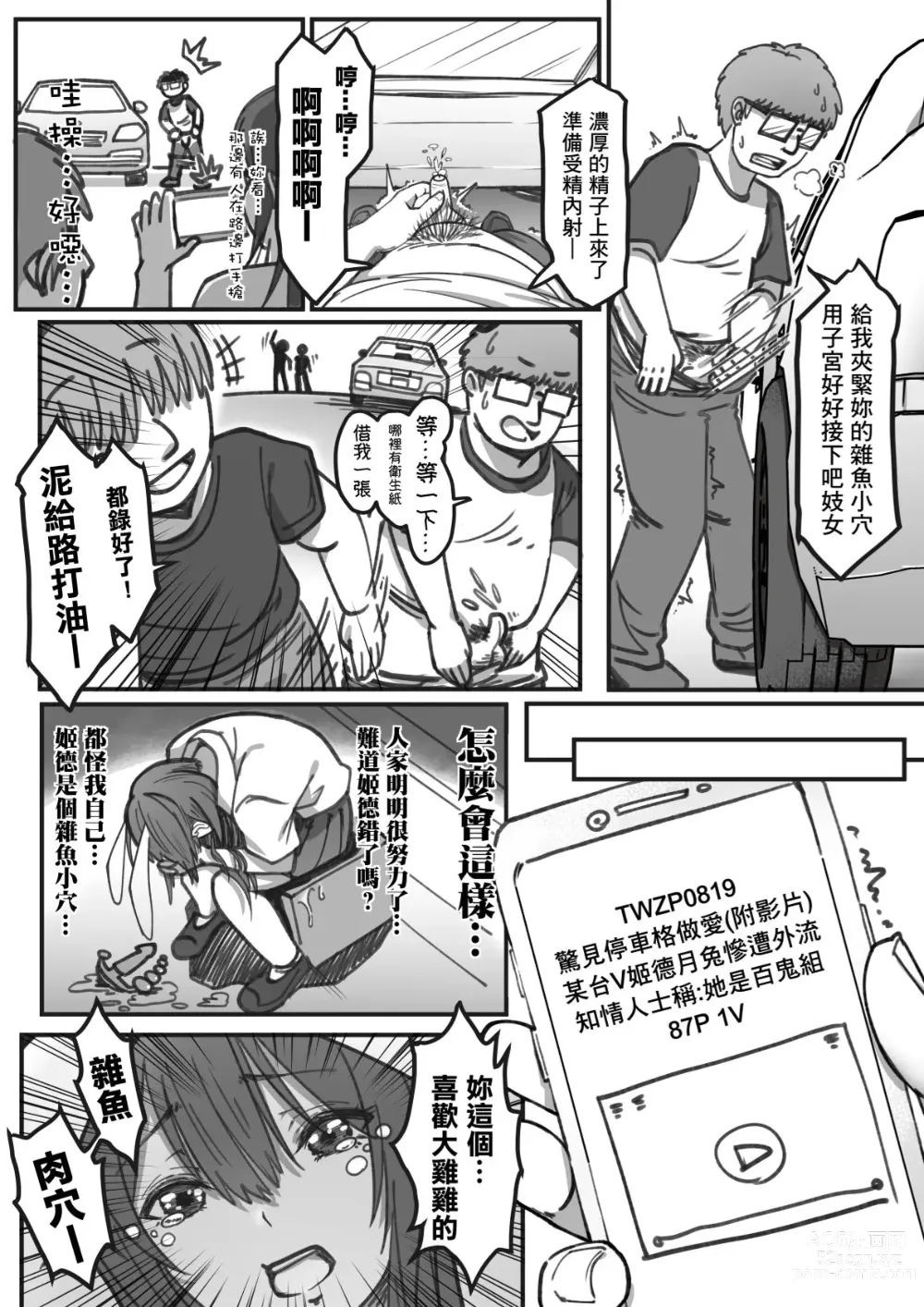 Page 32 of doujinshi 【基德漢化組(王福)】我(和姬德月兔在攤位上)操(得乒乒乓乓)原(本故作矜持的她其實濕得一)批【中國語】