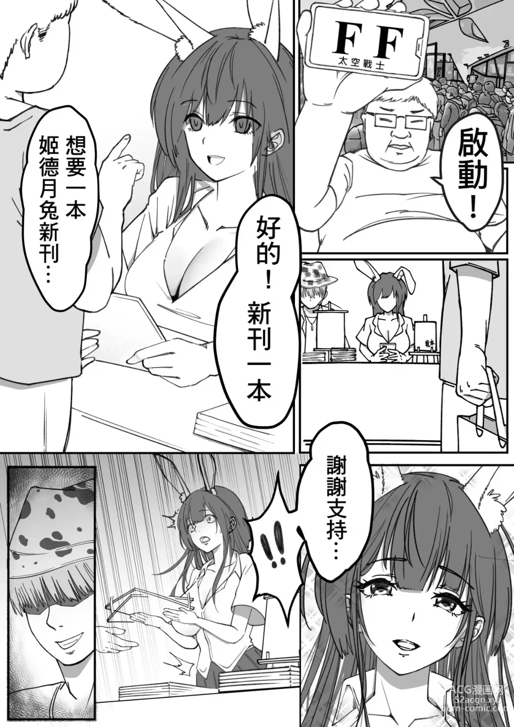 Page 8 of doujinshi 【基德漢化組(王福)】我(和姬德月兔在攤位上)操(得乒乒乓乓)原(本故作矜持的她其實濕得一)批【中國語】