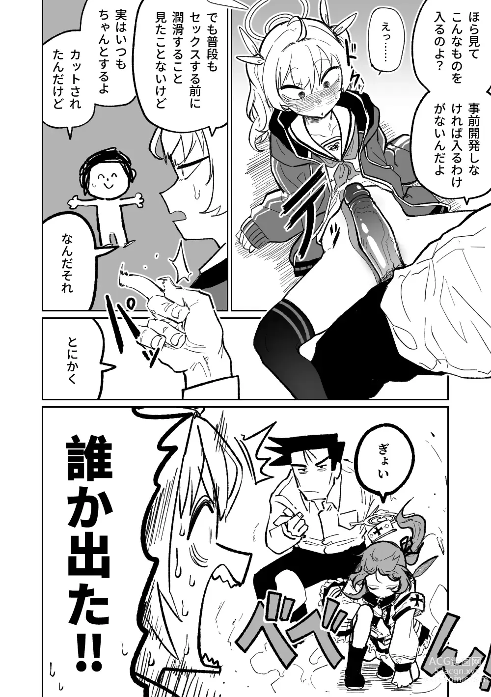 Page 2 of doujinshi Koumon Hiroge Shujutsu