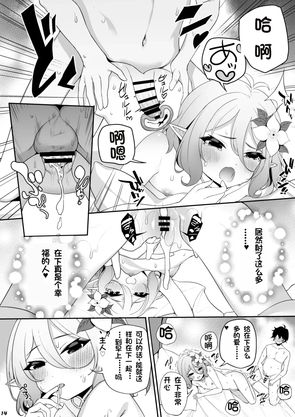 Page 13 of doujinshi Doing a Favor For Kokkoro-chan