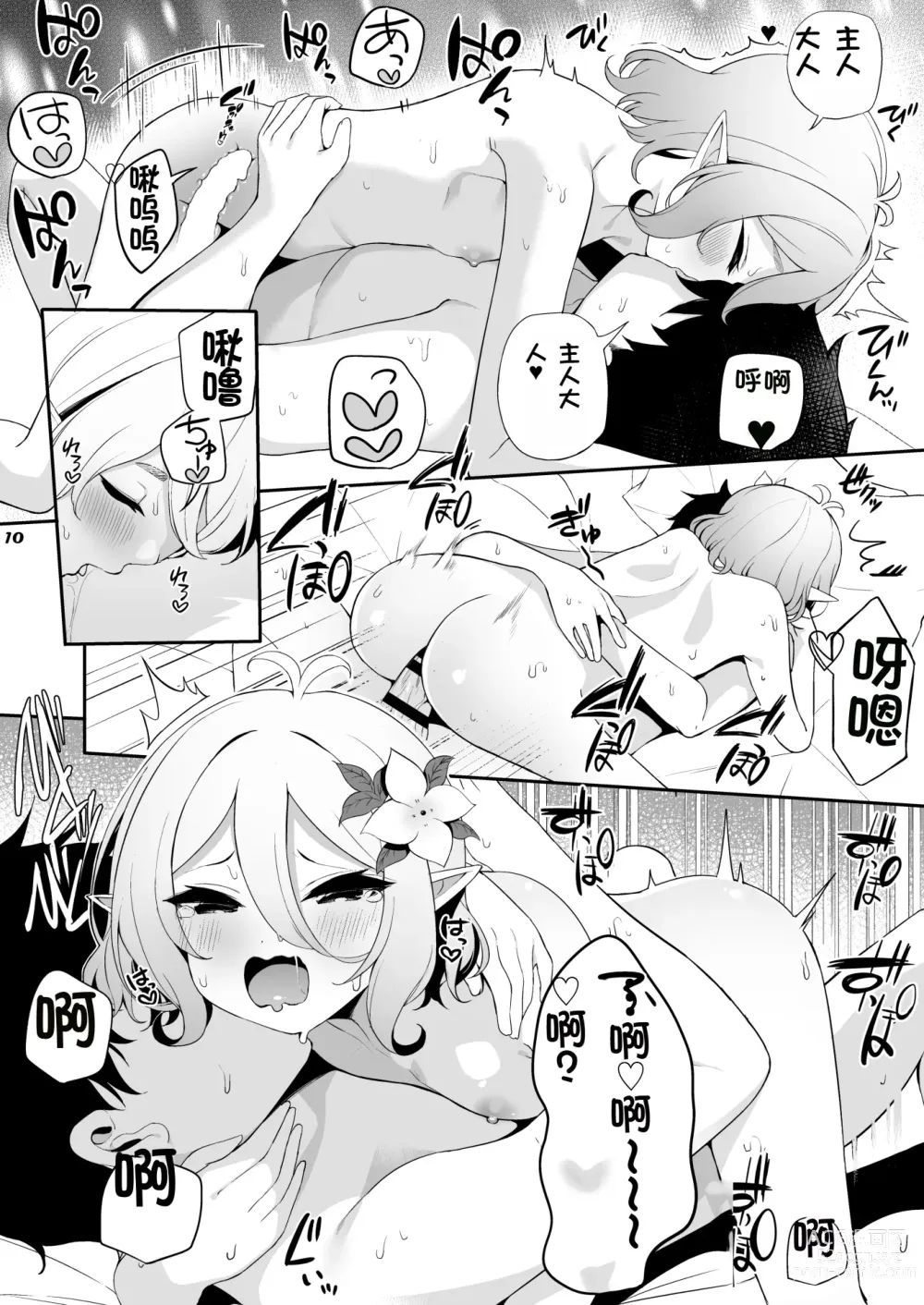 Page 9 of doujinshi Doing a Favor For Kokkoro-chan