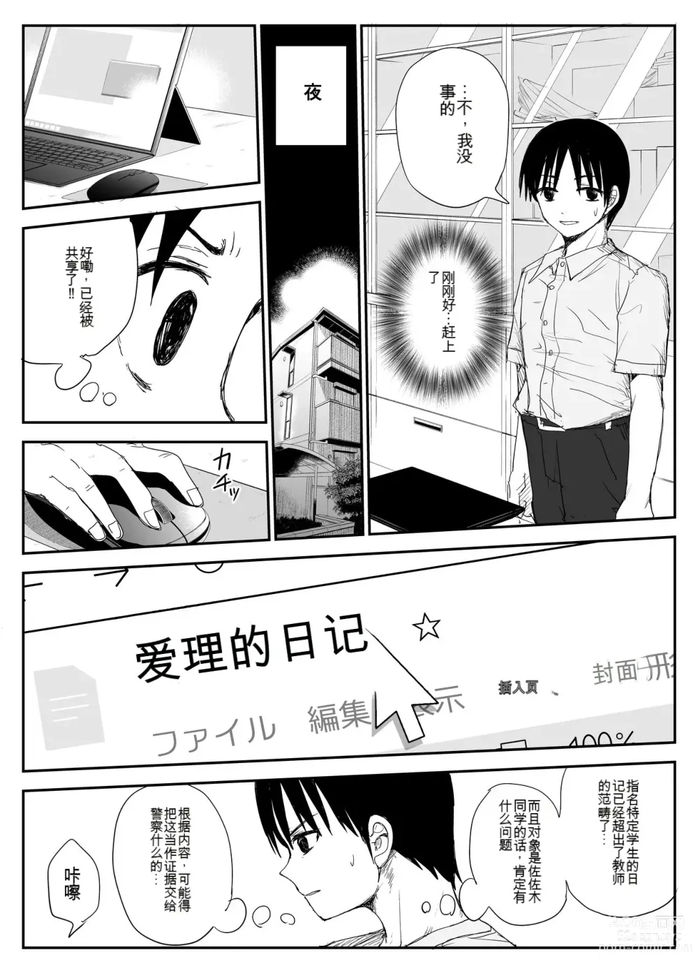 Page 12 of doujinshi Oshiego Kiss Hame Nikki ~Deka Chichi Deka Nyuurin Oshiego