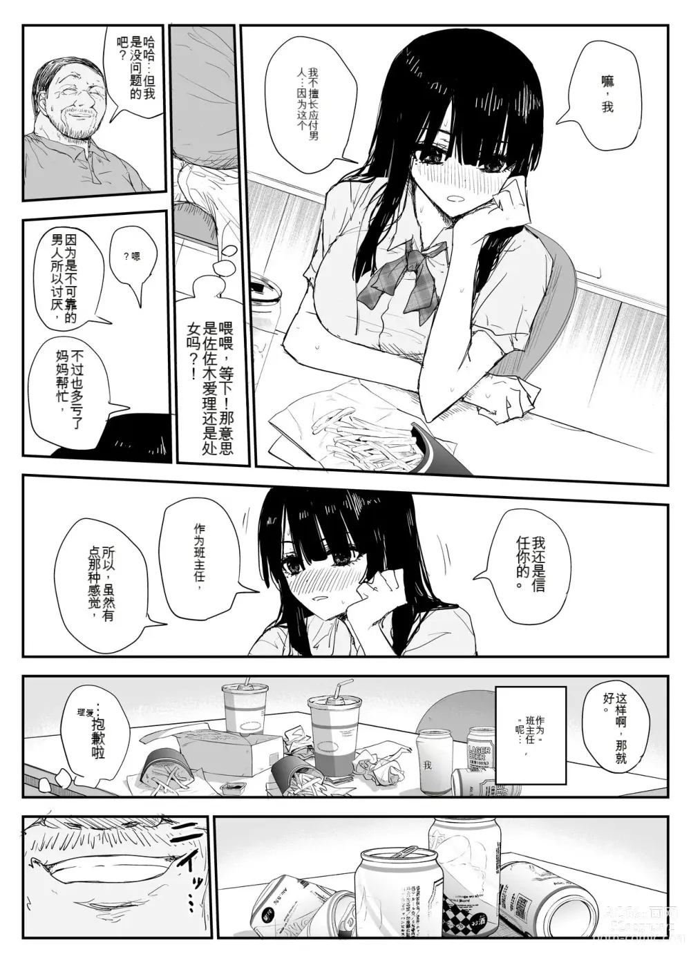 Page 27 of doujinshi Oshiego Kiss Hame Nikki ~Deka Chichi Deka Nyuurin Oshiego