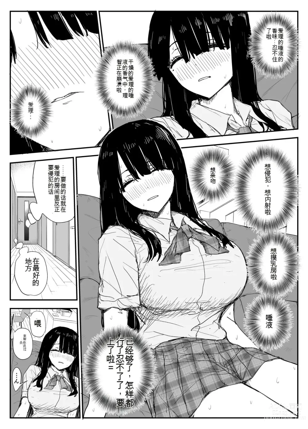 Page 32 of doujinshi Oshiego Kiss Hame Nikki ~Deka Chichi Deka Nyuurin Oshiego